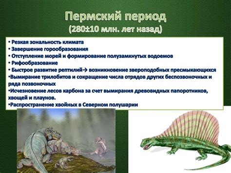 Палеозойская эра - online presentation