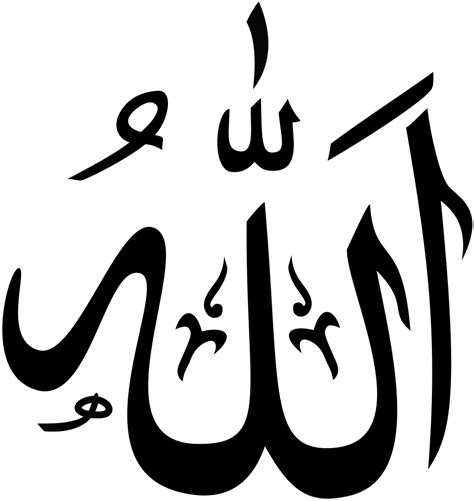 Allah Png Transparente Png All