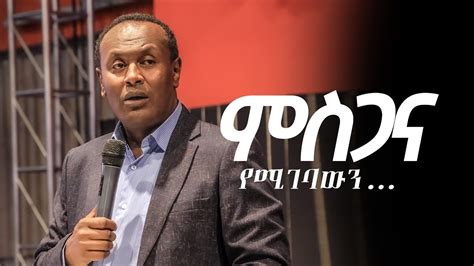 ፓስተር ኃይሉ Pastor Hailu Halwot Emmanuel United Church Youtube