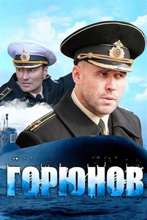Горюнов 1 сезон дата выхода, все серии, трейлер