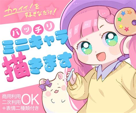 商用利用込み！デフォルメ・ミニキャラお描きします 動画素材・アイコン・グッズに！