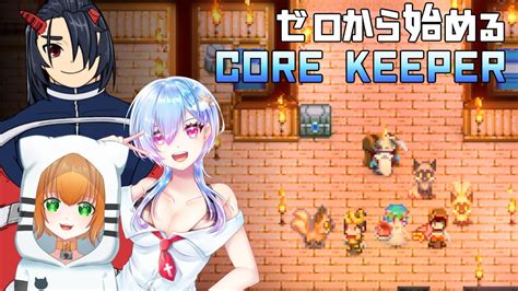 【core Keeper】ゼロから始める地下生活 3【vtuber】 Youtube