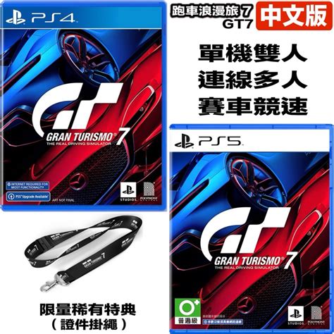 【四葉草電玩】全新24h內出貨 Ps4 Ps5 跑車浪漫旅7 中文版 Gt7 掛繩 蝦皮購物