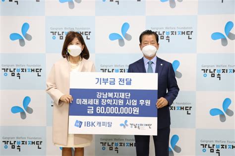 Ibk캐피탈 강남복지재단에 저소득가구 청소년 장학금 기부