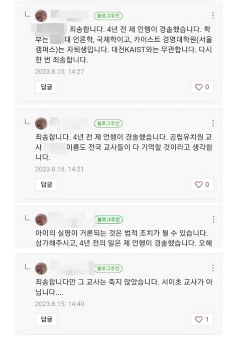 카이스트 나왔다던 갑질 학부모 알고보니 지방대 출신 프린트화면