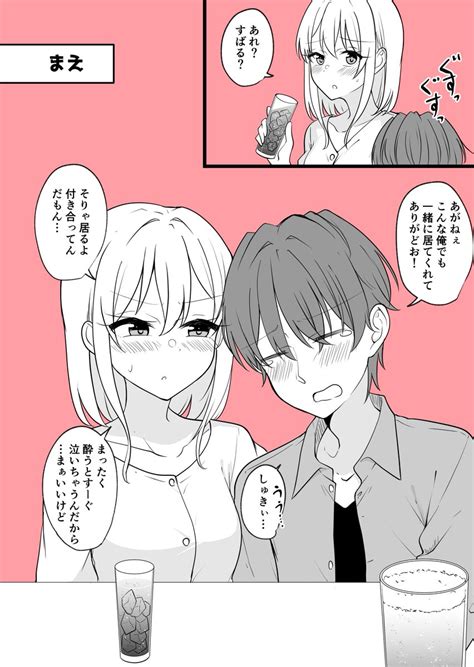 「ある日彼氏が女の子になってしまったカップルの日常 おなじ 」季結ふゆき☕️comitia148 P01aの漫画