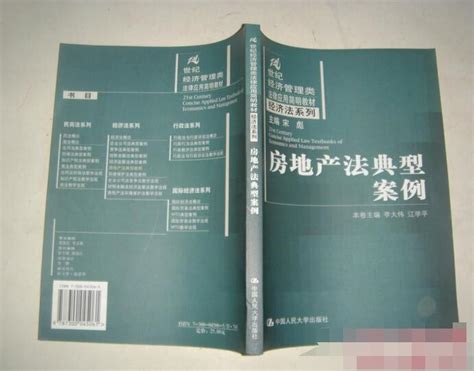 房地產法典型案例內容簡介目錄中文百科全書