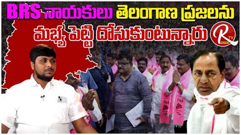 Brs Leaders Are Cheating The People Of Telangana Tjs Leader Shyam