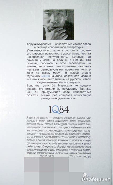 Книга: 1Q84. Тысяча Невестьсот Восемьдесят Четыре. В 3-х книгах. Книга ...