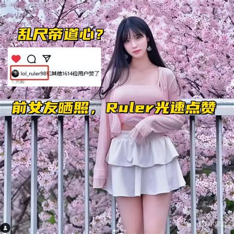 【英雄联盟】ruler光速点赞前女友美照！blg决赛前放假，on赴海南约会引发争议 3楼猫