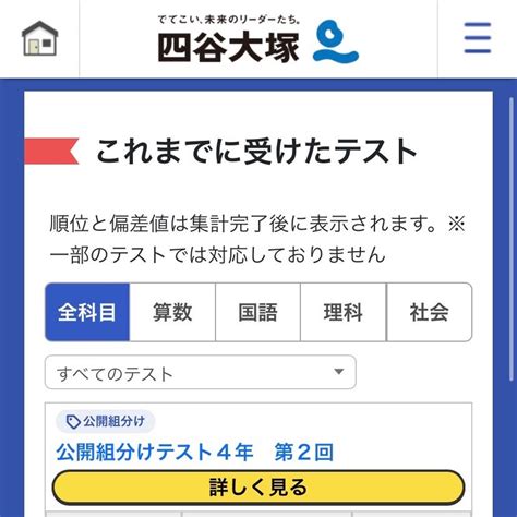 第2回 組分けテスト 順位・偏差値 閲覧開始！！ 中学受験2027 おおざっぱ君はどこへ行く！？（早稲アカ生 新4年） 狂気の母・甘々で