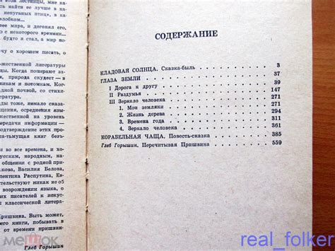Пришвин М.М. – Кладовая солнца / Глаза Земли / Корабельная чаща ...