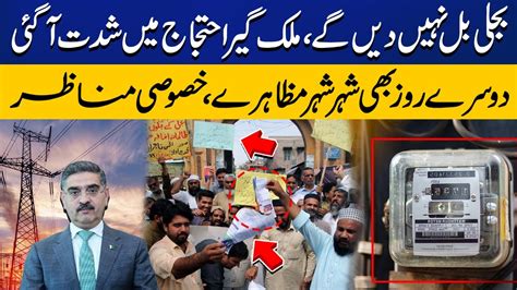 Nationwide Protest Against Electricity Bills Exclusive Visuals Capital Tv Youtube