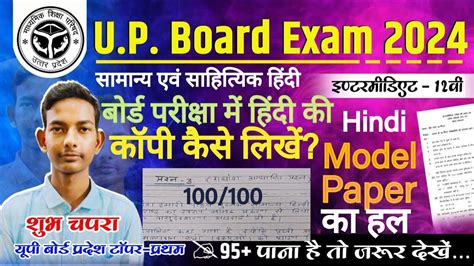 Board Exam Me Hindi Ki Copy Kaise Likhe Hindi Model Paper Solution