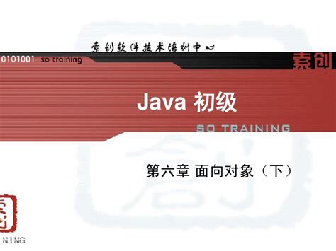 Java面向对象程序设计第六章word文档在线阅读与下载无忧文档