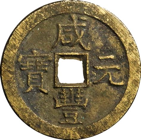 清代咸丰宝泉当百星月 上美品 China Qing Dynasty 100 Cash Nd Ca May August 1854