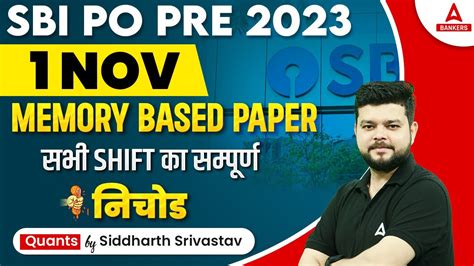 SBI PO Memory Based Paper 2023 SBI PO Quant Memory Based SBI PO