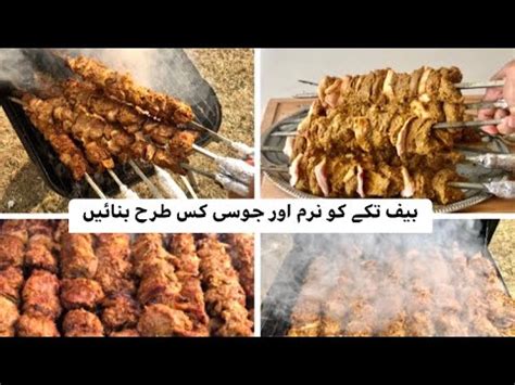 Beef Tikka Boti Recipe Eid Special Beef BBQ Restaurant Style Soft