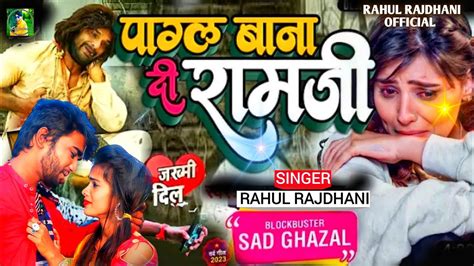 Bhojpuri Sad Song का अब तक सबसे दर्दभरा गीत Gajalsonghindi