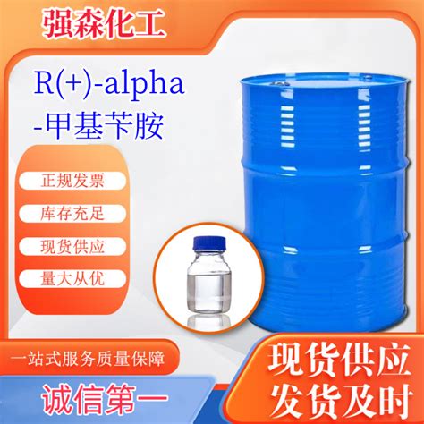 高品质R alpha 甲基苄胺出售 品牌 强森化工 山东 ChemicalBook