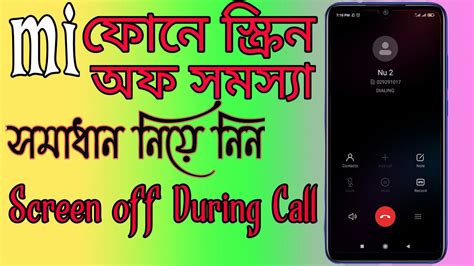 How To Fix Screen Off During Call in Xiaomi Redmi Mi Poco সকরন অপ