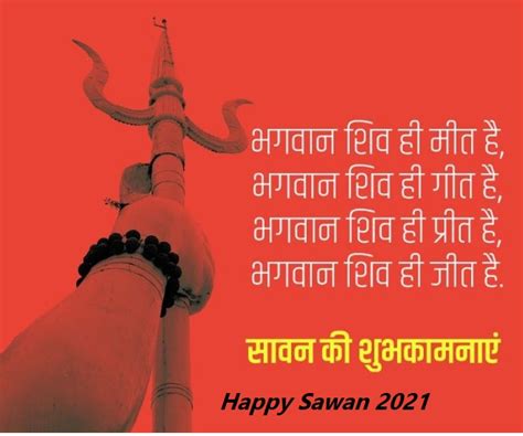 सावन की हार्दिक शुभकामनाएं 2021 Sawan Somwar Shayari In Hindi Sawan