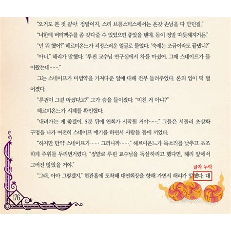 해리 포터와 아즈카반의 죄수 미나리마 에디션 탈자 관련 공지 문학수첩