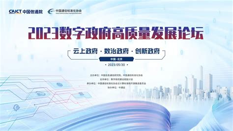 2023数字政府产业图谱正式发布 安全内参 决策者的网络安全知识库