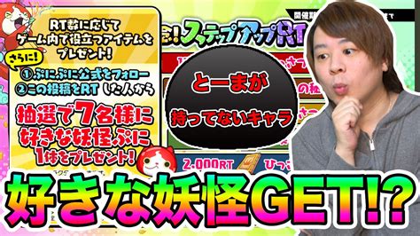 とーま On Twitter マジで欲しいわ😈 ぷにぷに「とーまが持ってないキャラ大公開」実は持ってなくて超ほしいキャラがいます