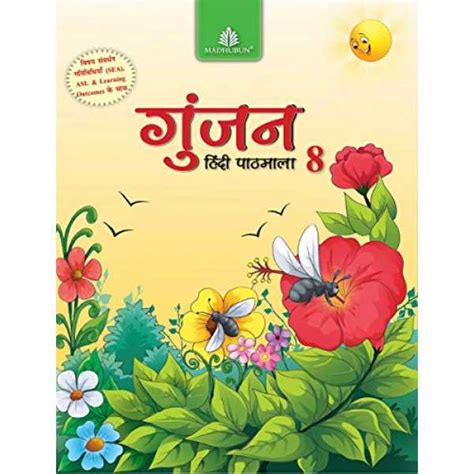 Gunjan Hindi Pathamala 8 Hindi Book Price In India Specs Reviews