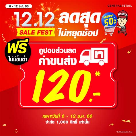 แจกฟรี คูปองส่วนลด 120 บาท และคูปองส่งฟรี 120 บาท ลดสุดไม่หยุดช้อป ไท