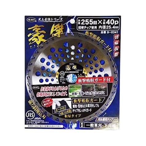 ハートフルジャパン 刈払機用 チップソー 豪傑 草刈機 刃 草刈り 255mm40P 刈払機用チップソー 通販 ヤマキシオンラインショップ