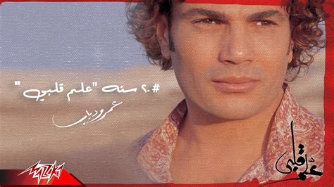 Amr Diab Celebrating Years Of Album Alem Alby