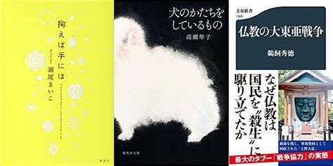 今週 書評で取り上げられた本（9 12～9 18 週刊10誌＆朝日新聞）全95冊 遊びをせんとや生まれけむ