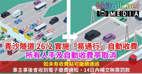 2月26日起青沙管制區實施「易通行」 香港地方討論 A10 香港交通資訊網 Powered By