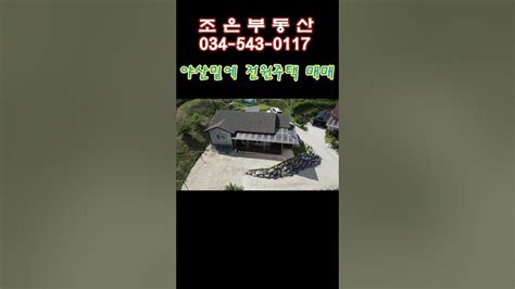 3억2천 보은군 수한면 야산밑에 전망좋은 전원주택 매매 텃밭넓은땅 대지전 1375㎡416 주택 99㎡30 보은부동산