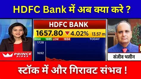 HDFC BANK SHARE NEWS TODAY HDFC BANK SHARE LATEST NEWS TODAY HDFC