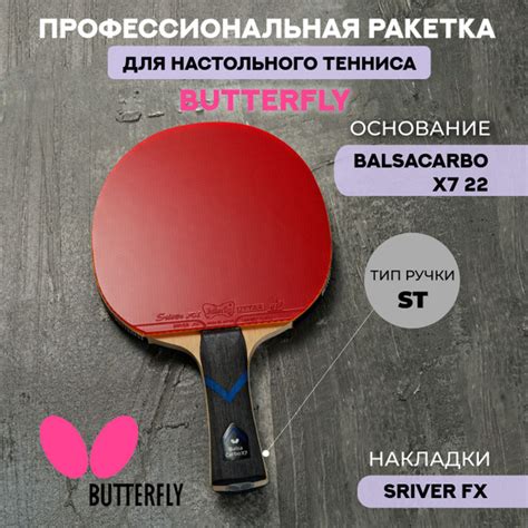 Butterfly Balsa Carbo X