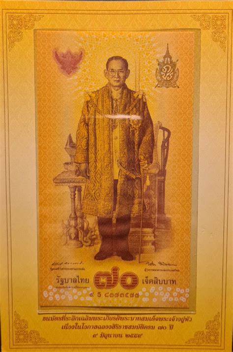 Thailand Commemorative Bank Note Baht Anniversary Of Accession