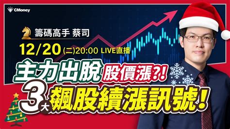 Twa00 加權指數 【直播live解析中】來幫各位｜cmoney 股市爆料同學會