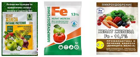 Удобрения с микроэлементами (хелат железа, хелат меди, хелат цинка ...