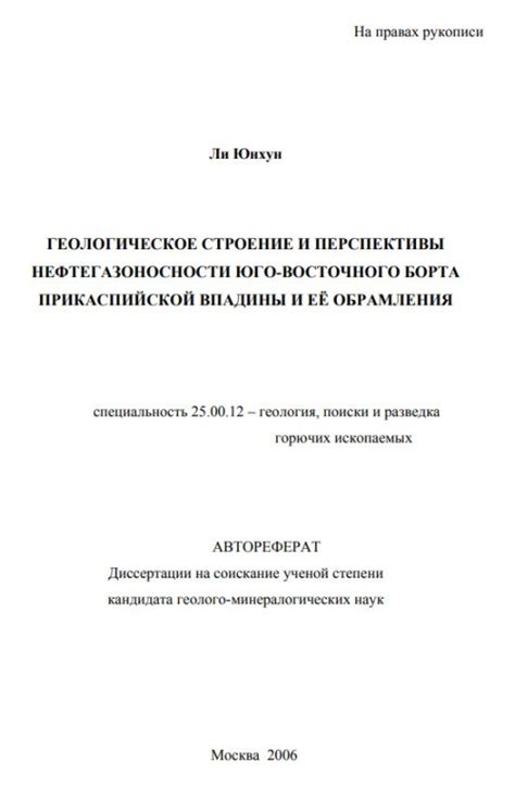 Геологическое строение и перспективы нефтегазоносности юго-восточного ...