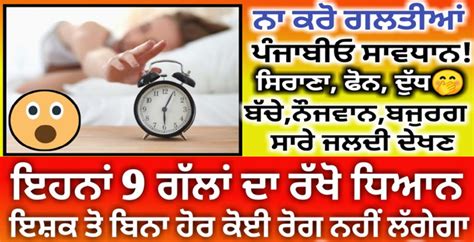 ਬੈੱਡ ਤੇ ਨਾ ਕਰੋ ਇਹ ਵੱਡੀ ਗਲਤੀ ਨਹੀਂ ਤਾਂ ਪਛਤਾਓਂਗੇ Viral Punjab