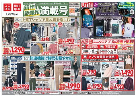 【メンズ】ユニクロセール！期間限定セール品まとめ！8月25日から8月31日まで【メンズ ユニクロ セールユニクロ チラシ メンズ】 サポブロ