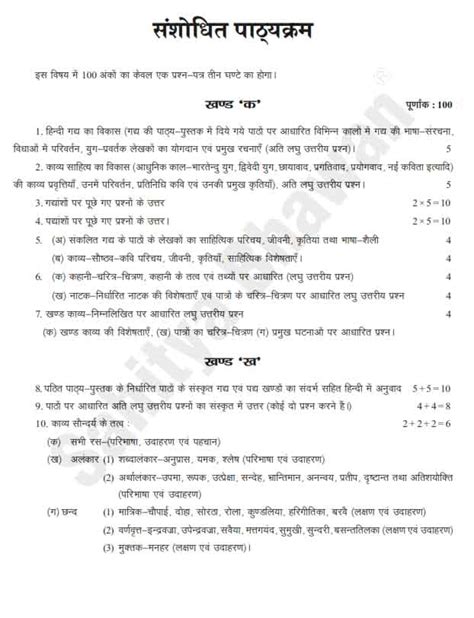 Sahitya Bhawan Class 12 Hindi Textbook For UP Board Sahitya Bhawan