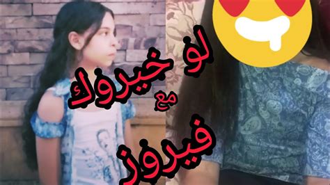 تحدي لو خيروك مع فيروز ️كلت كورن فليكس مع بيبسي😱😱 Youtube