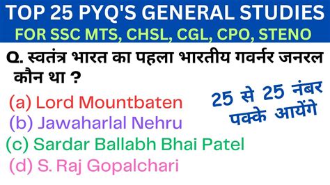 Most Expected Gk Gs Questions For Ssc Mts Chsl Cgl Cpo Group D Alp