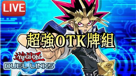 【遊戲王duel Links】超強otk牌組 Youtube