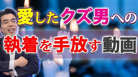 彼女を愛していない男が見せる、7つの態度。好きでもクズ男への執着を手放すと楽になる。 Youtube