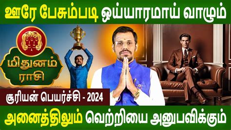 Mithunam மதனம Suriyan Peyarchi சரயன பயரசச 2024